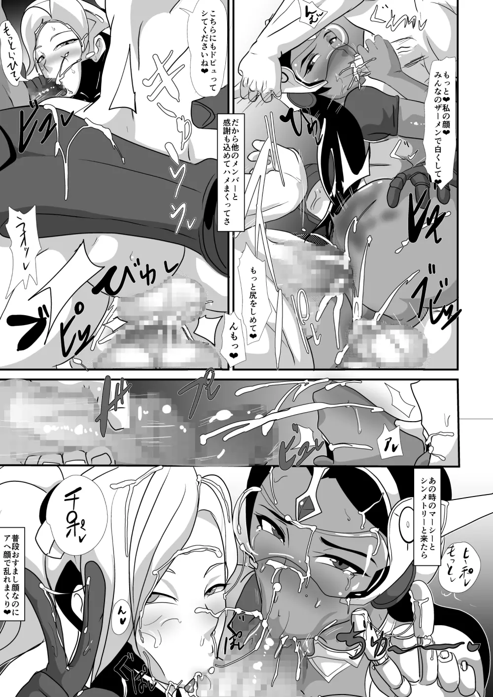 ワタシにカマシてっ!!～友情のセクササイズ～ Page.85