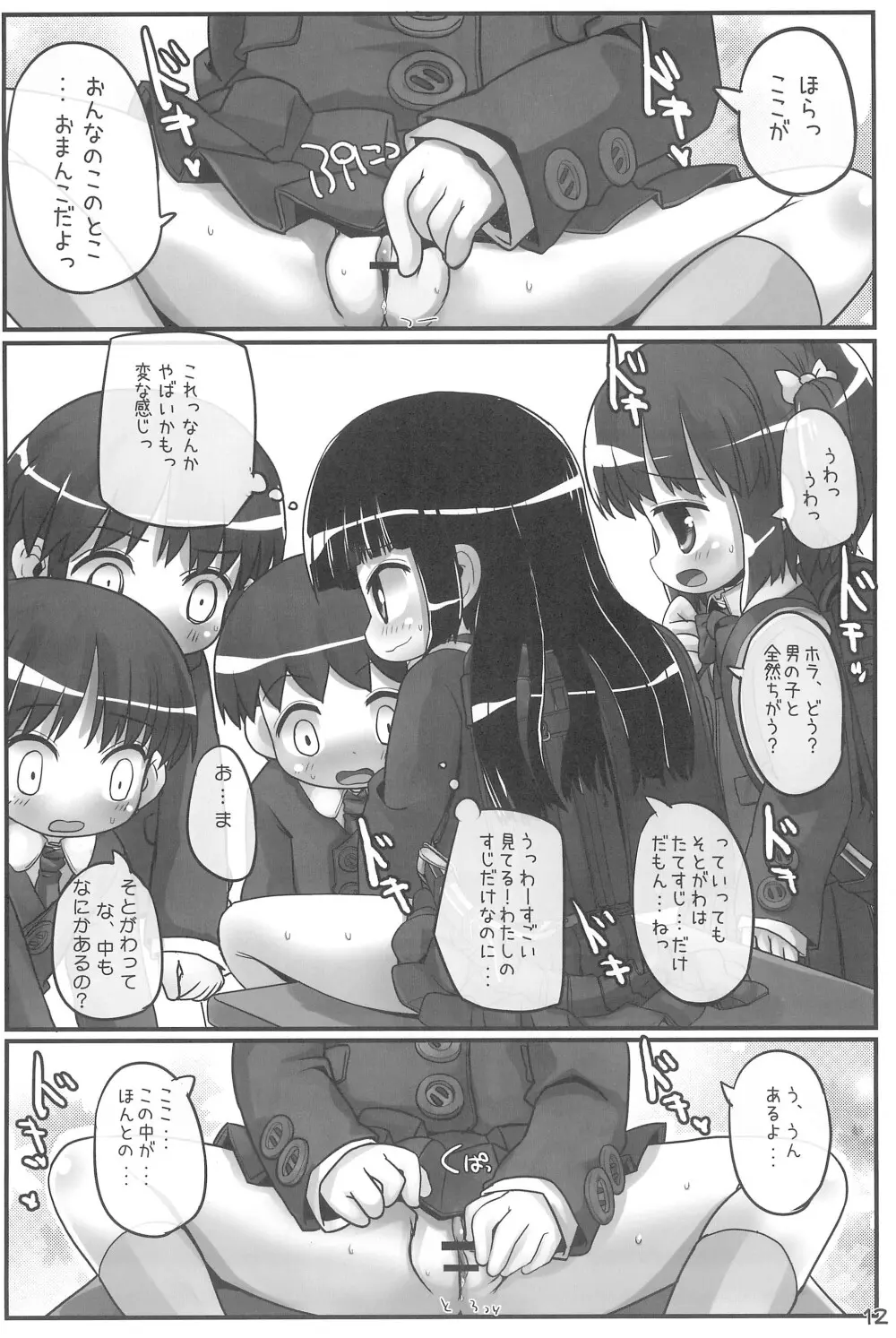 きょーしつあふたーすくーる Page.12