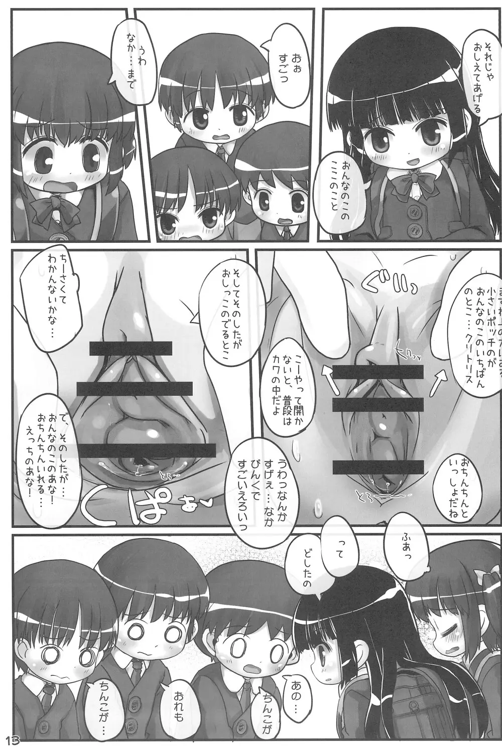 きょーしつあふたーすくーる Page.13