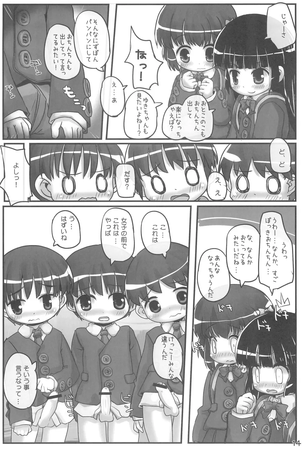 きょーしつあふたーすくーる Page.14