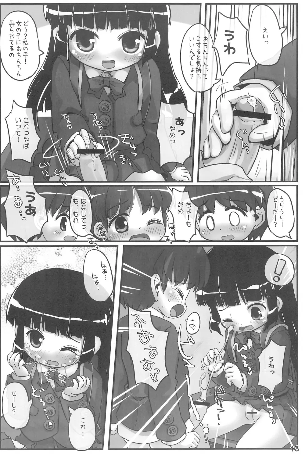 きょーしつあふたーすくーる Page.16