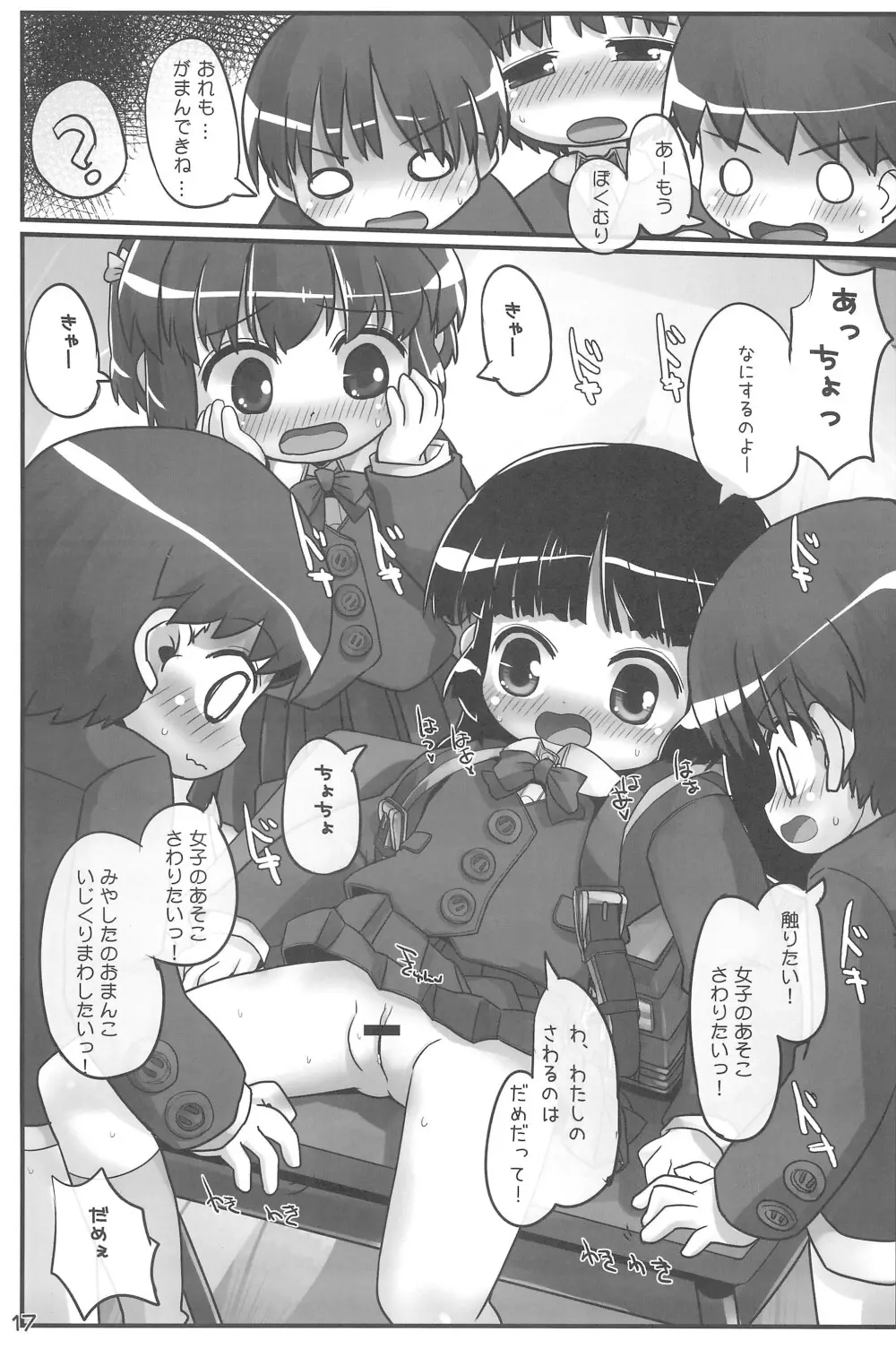 きょーしつあふたーすくーる Page.17