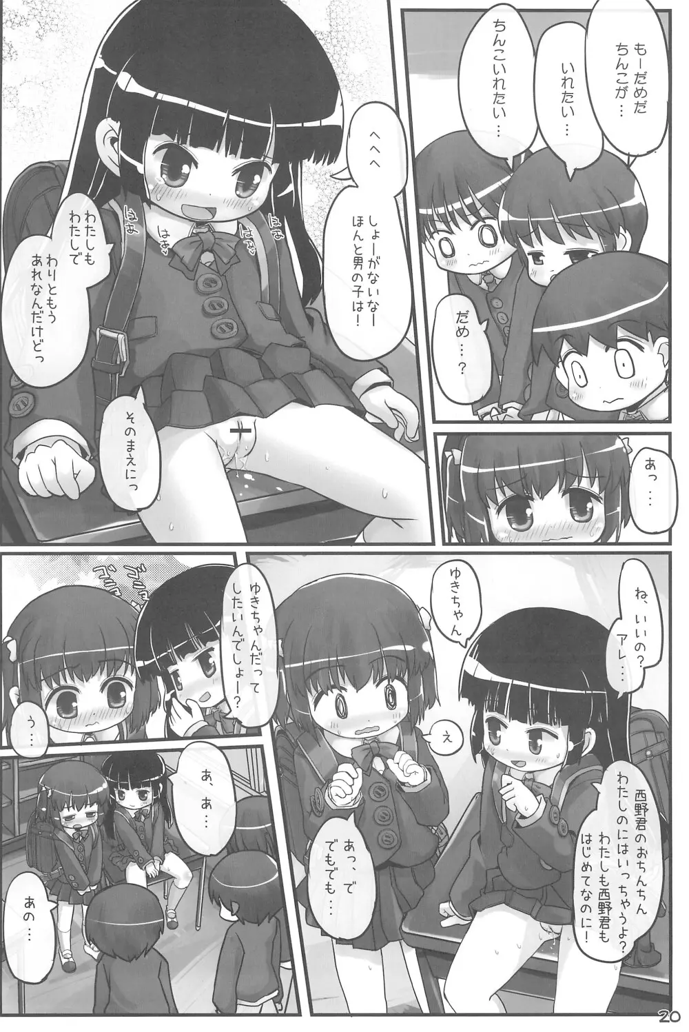 きょーしつあふたーすくーる Page.20