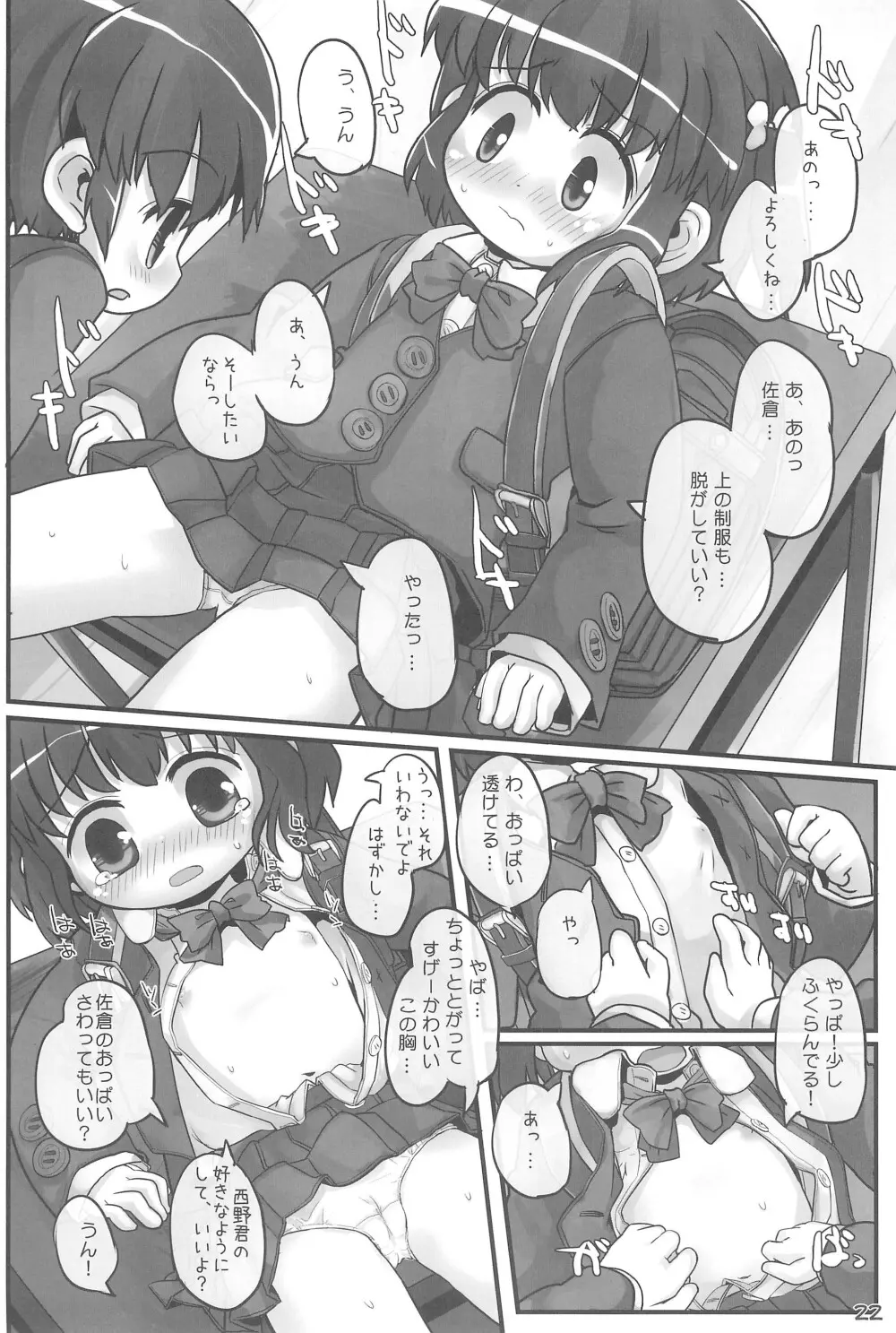 きょーしつあふたーすくーる Page.22