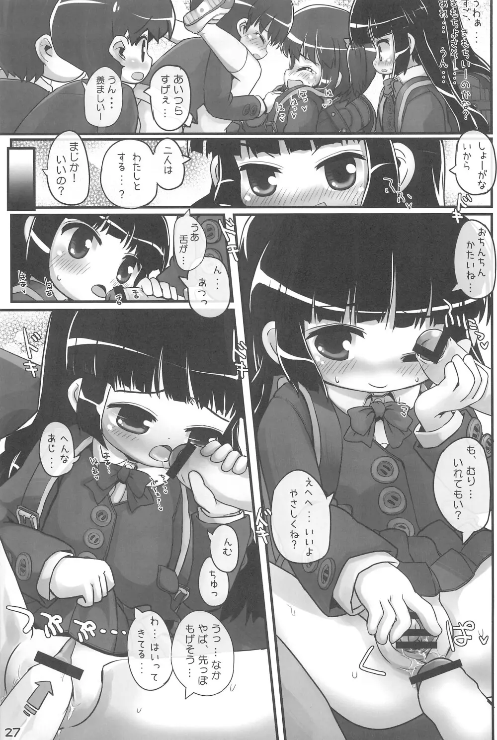 きょーしつあふたーすくーる Page.27