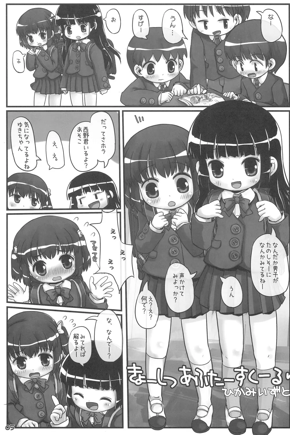 きょーしつあふたーすくーる Page.5