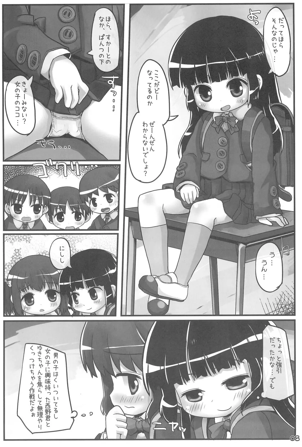 きょーしつあふたーすくーる Page.8