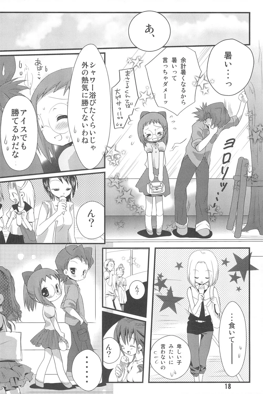 HAPPY ICE CREAM 矢田はづ本 Page.18