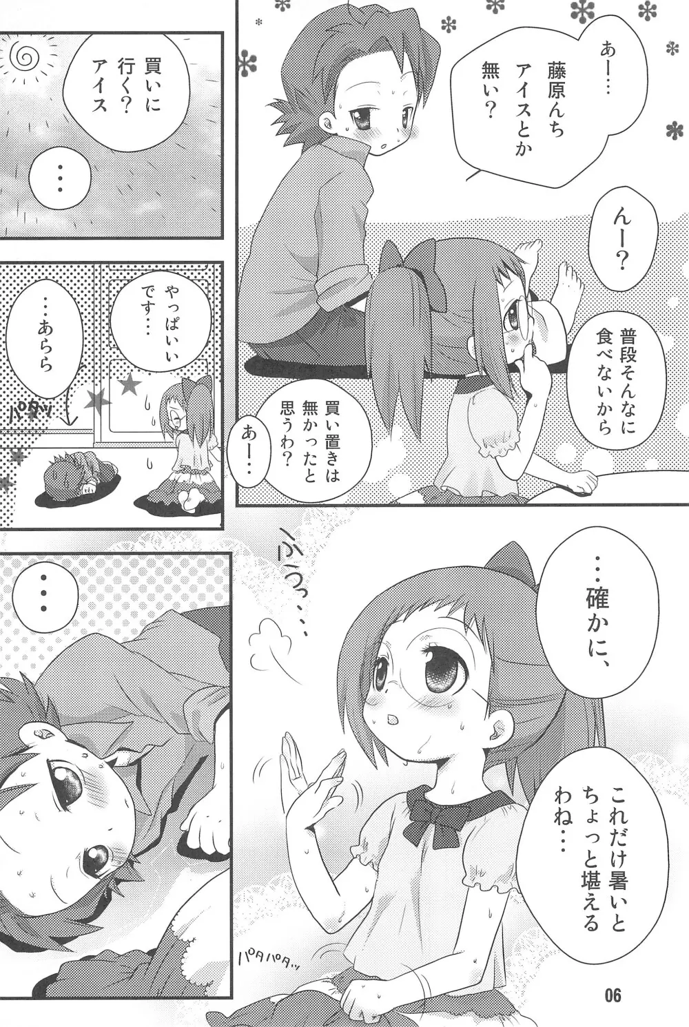 HAPPY ICE CREAM 矢田はづ本 Page.6