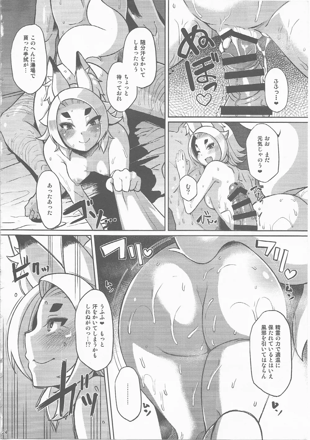 幼老の湯 Page.23