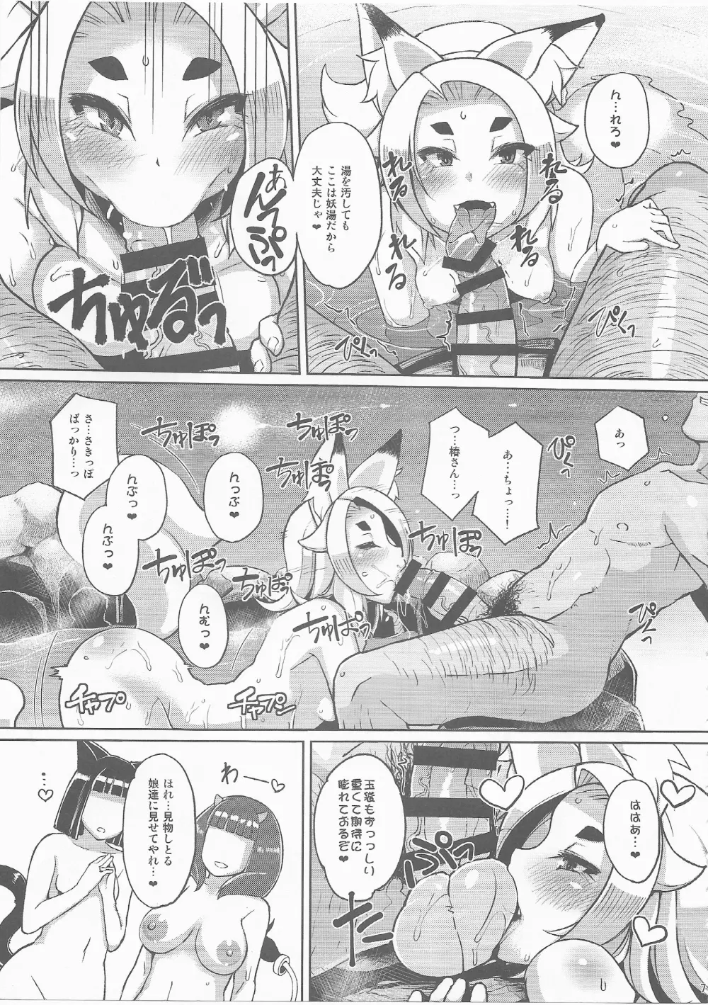 幼老の湯 Page.6