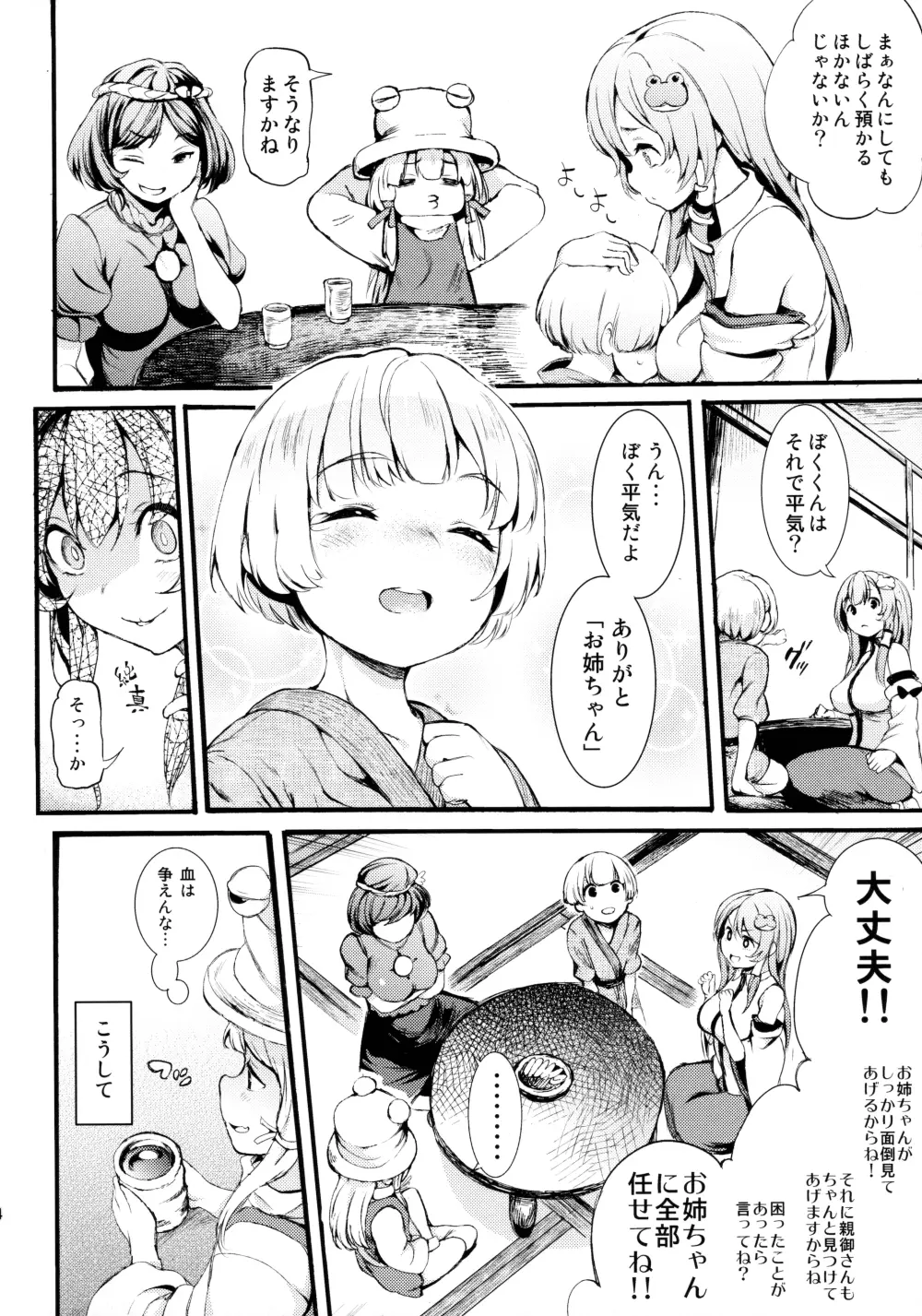 早苗お姉ちゃんと僕 Page.3