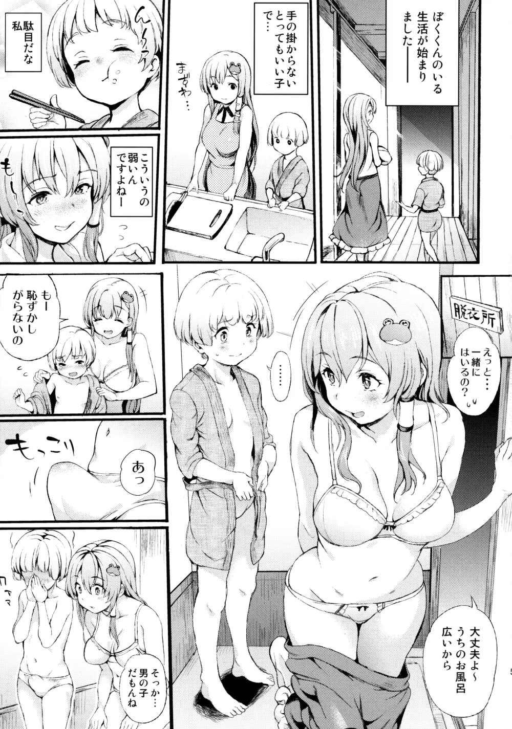 早苗お姉ちゃんと僕 Page.4