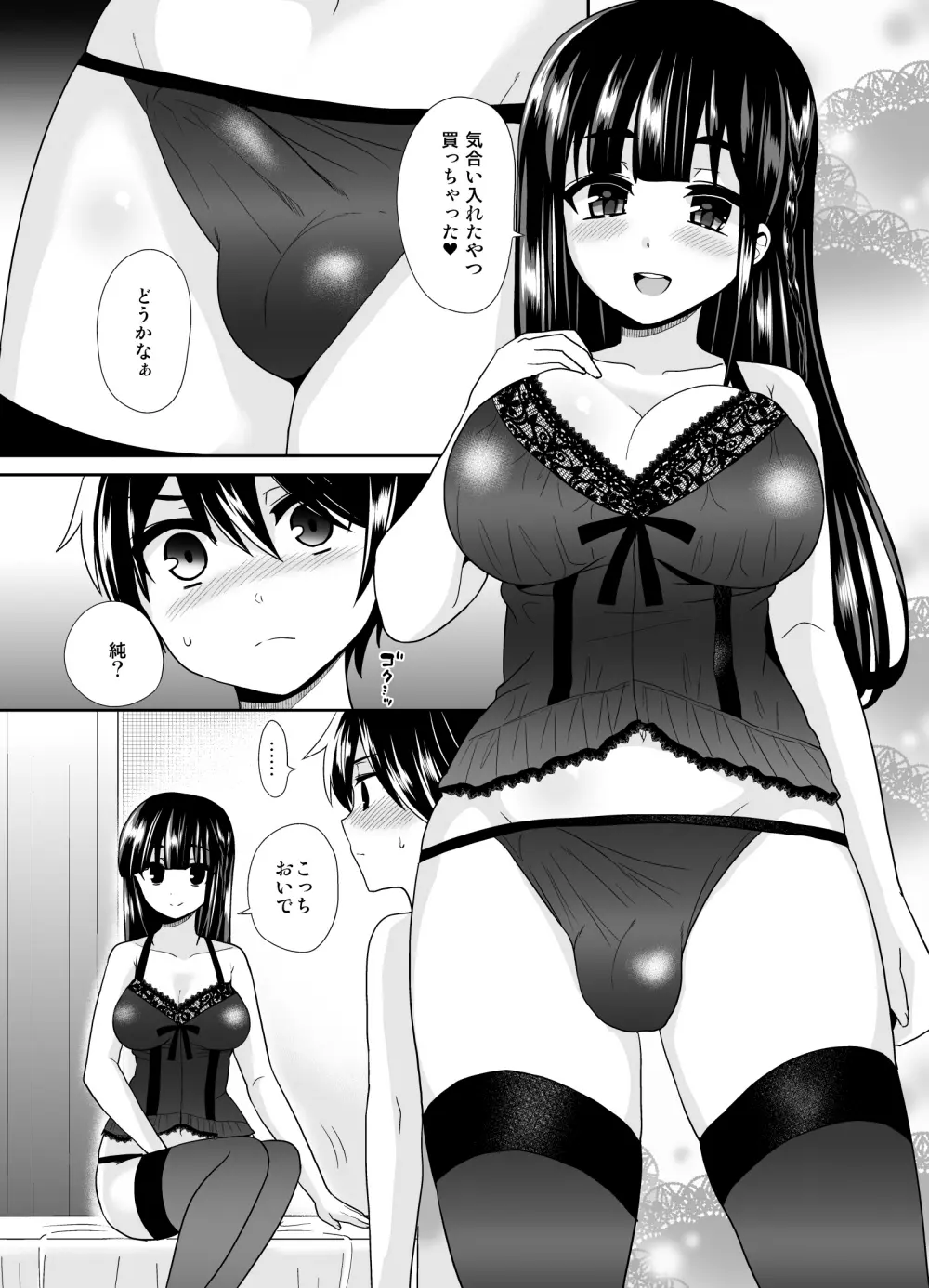 ふたなりっ！おしおきタイム4 ～女装少年覚醒編～ Page.10