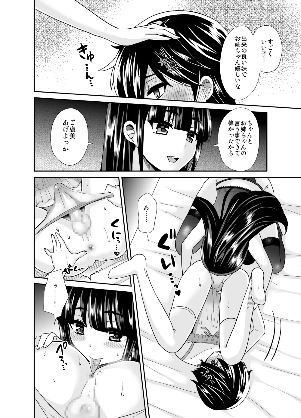 ふたなりっ！おしおきタイム4 ～女装少年覚醒編～ Page.15