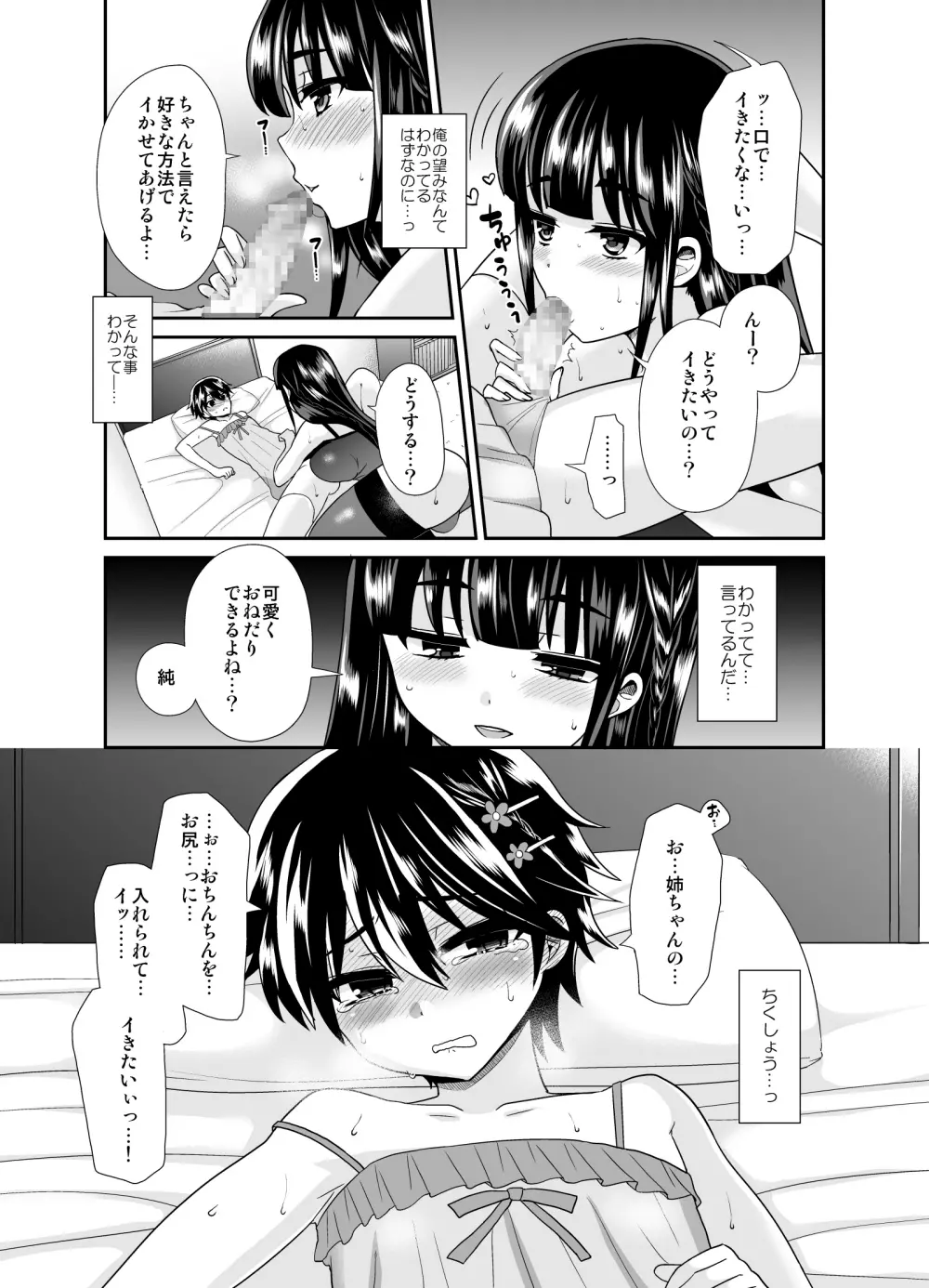 ふたなりっ！おしおきタイム4 ～女装少年覚醒編～ Page.18