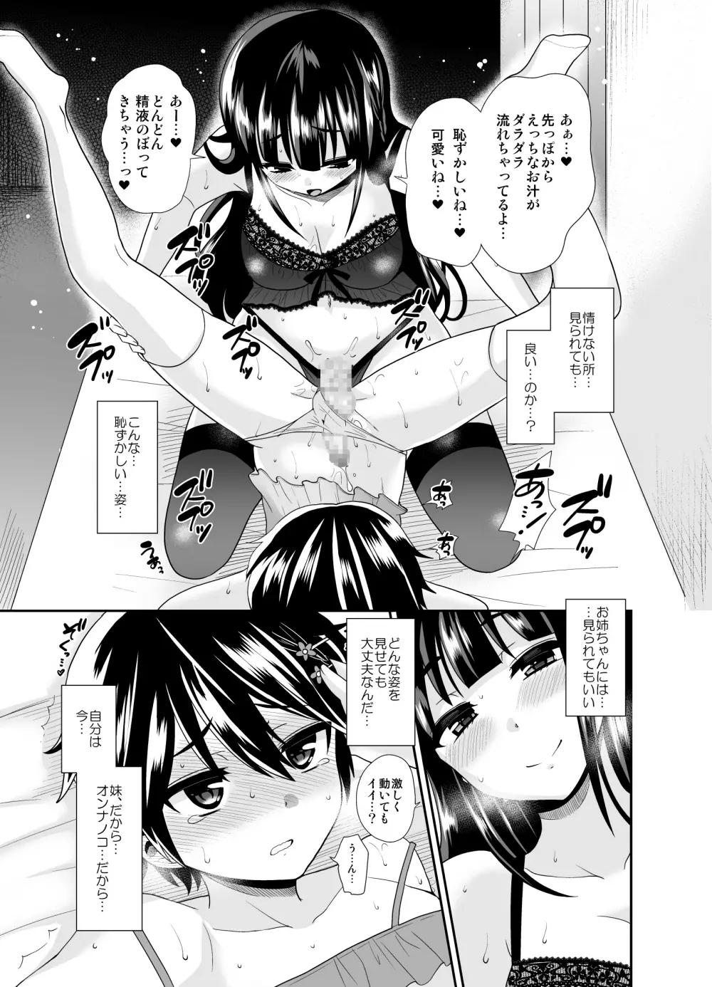 ふたなりっ！おしおきタイム4 ～女装少年覚醒編～ Page.22