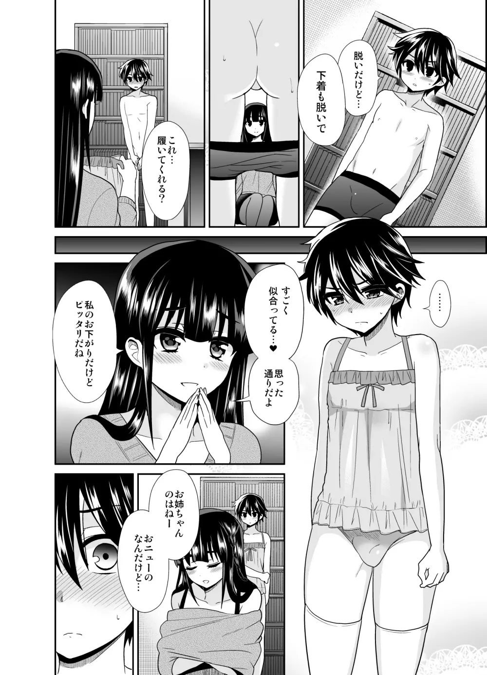 ふたなりっ！おしおきタイム4 ～女装少年覚醒編～ Page.9