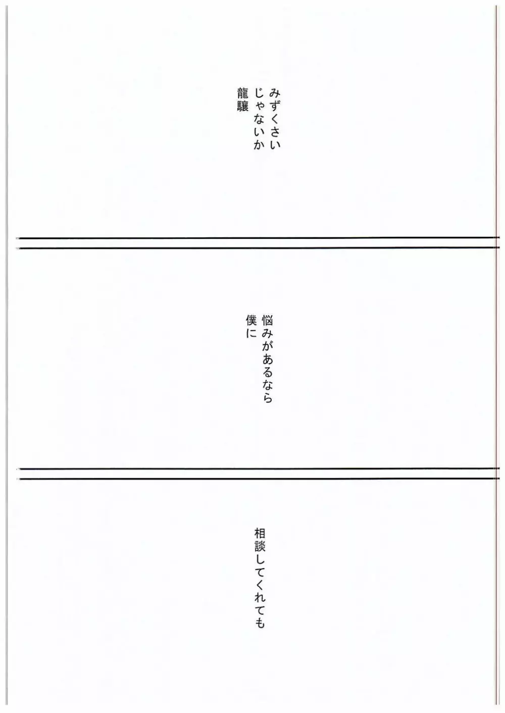 氷炭相愛 Page.8