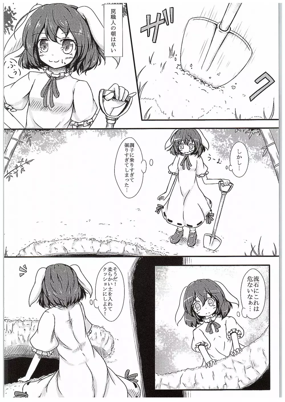 異常性欲兎 Page.3