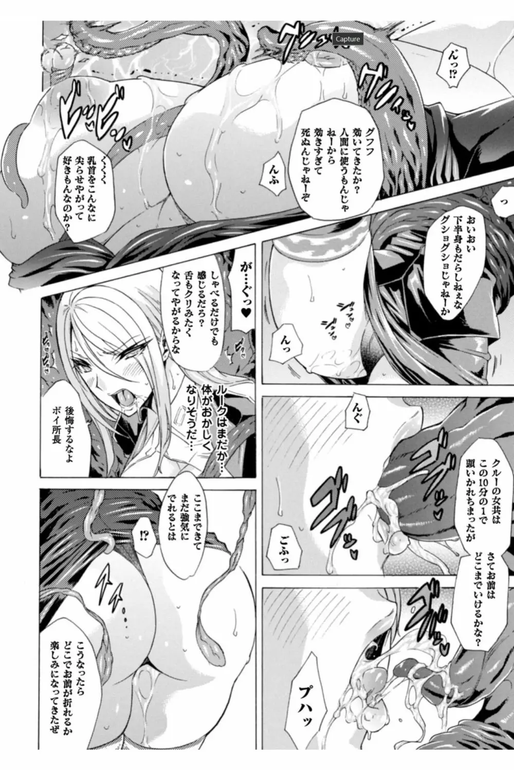 淫らな果実の黒い誘惑 Page.92