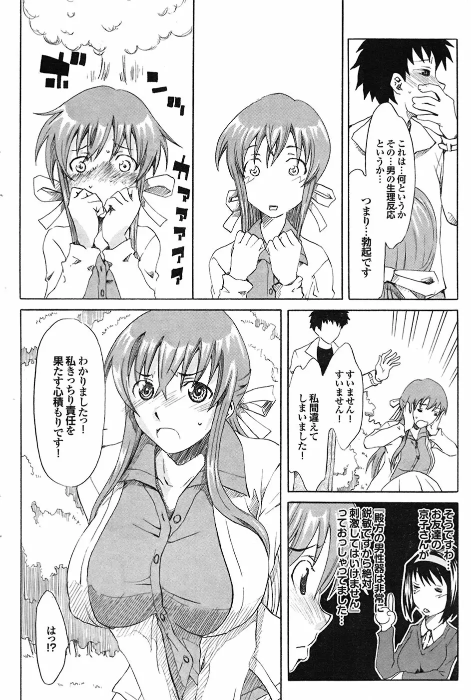 COMIC プルメロ 2009年03月号 vol.27 Page.137