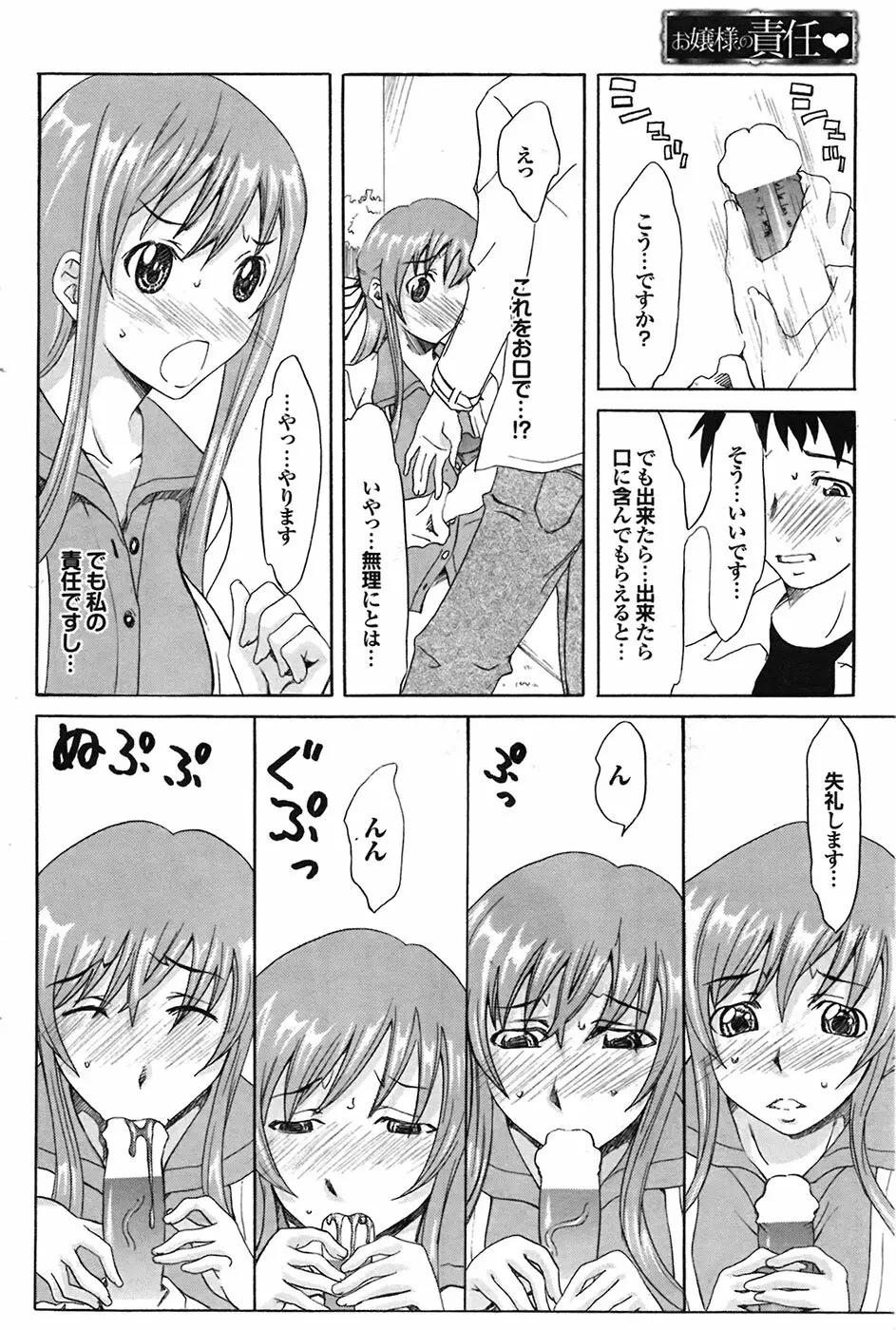 COMIC プルメロ 2009年03月号 vol.27 Page.139