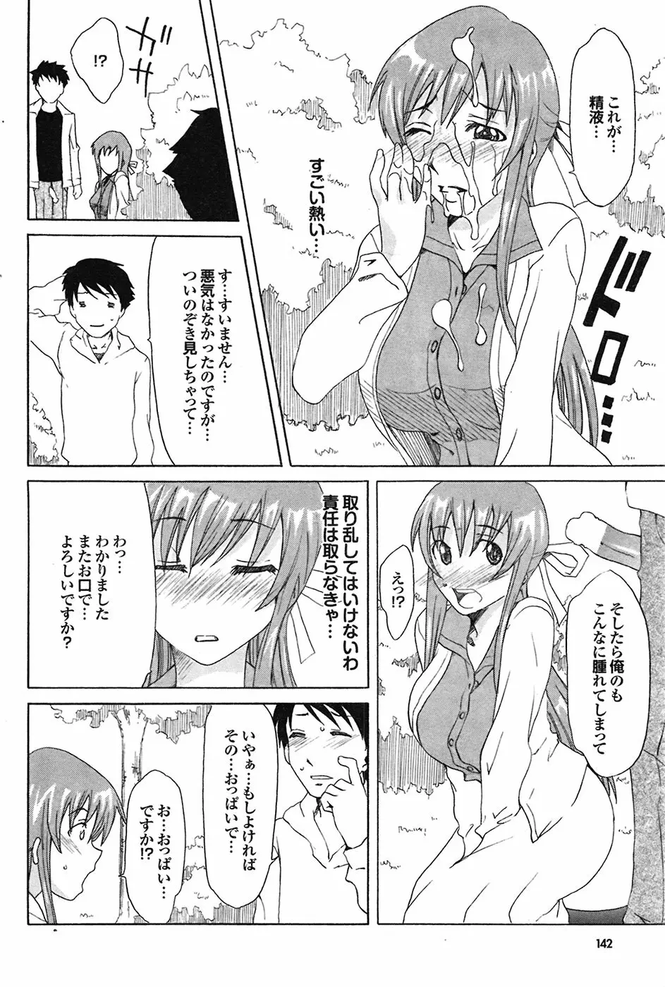 COMIC プルメロ 2009年03月号 vol.27 Page.141