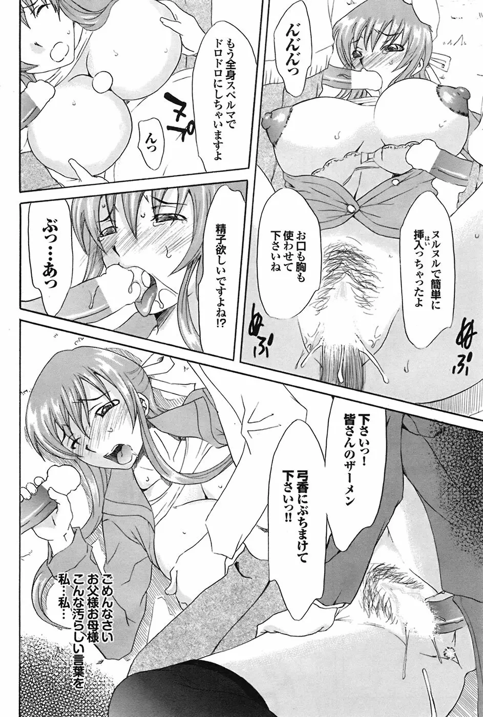 COMIC プルメロ 2009年03月号 vol.27 Page.147