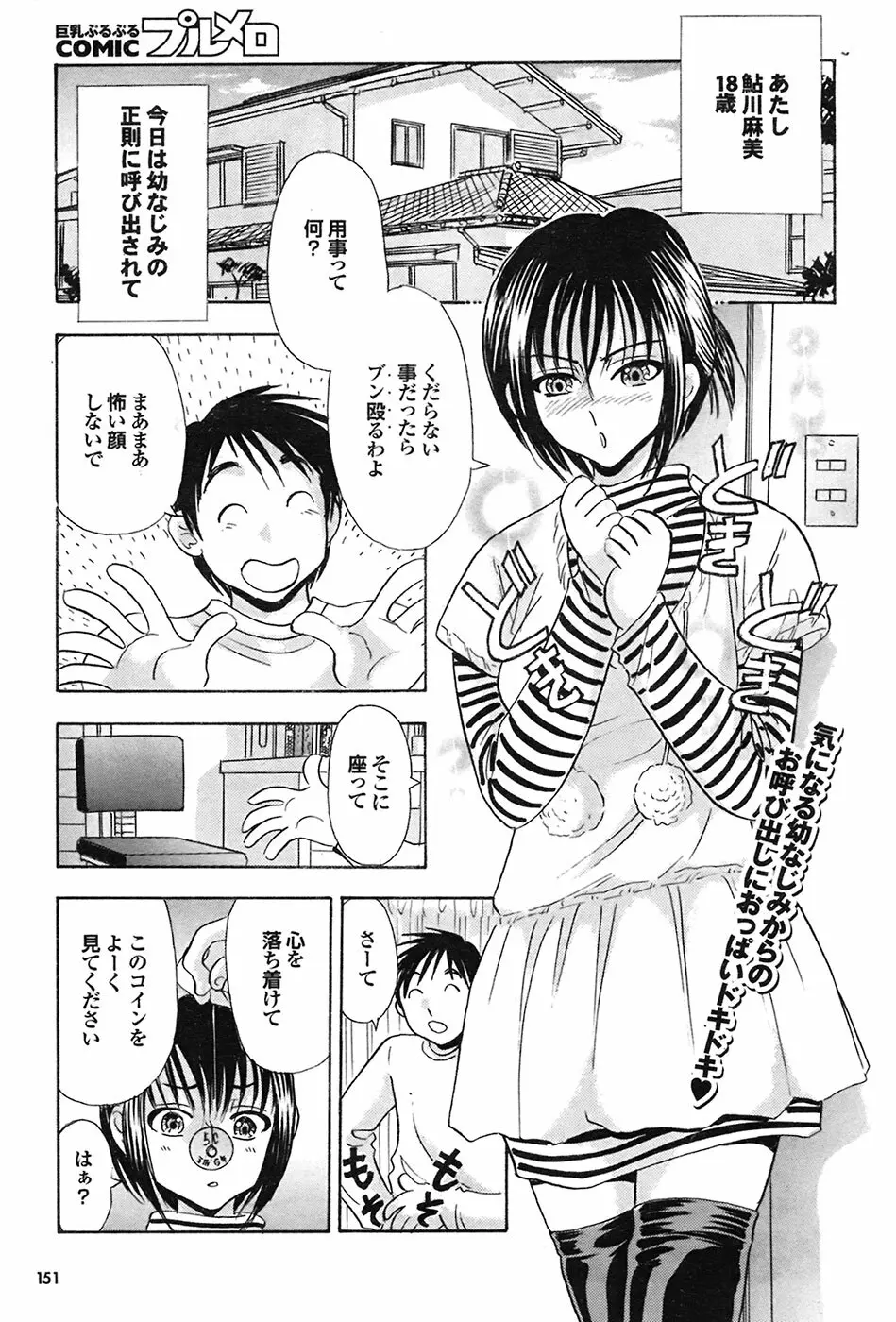 COMIC プルメロ 2009年03月号 vol.27 Page.150