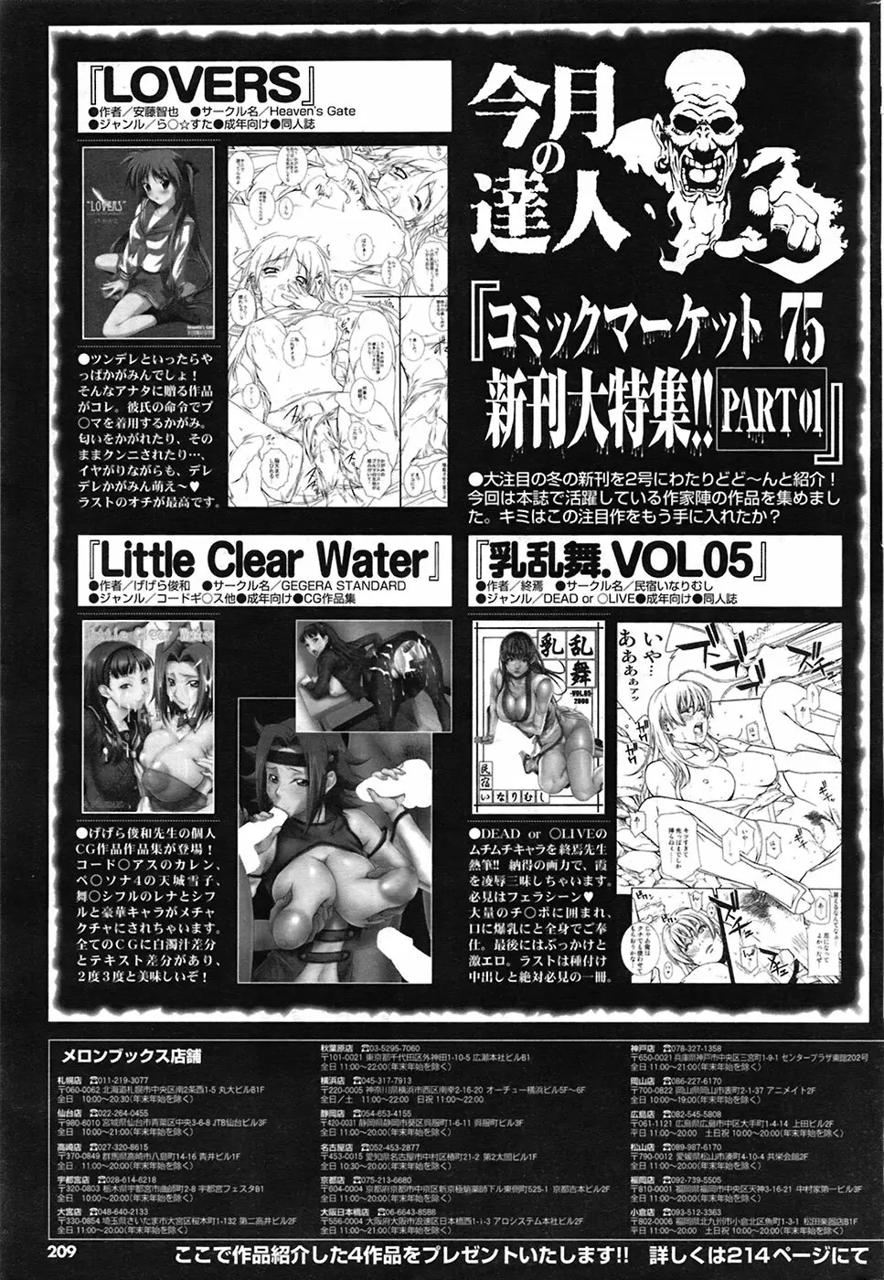 COMIC プルメロ 2009年03月号 vol.27 Page.208