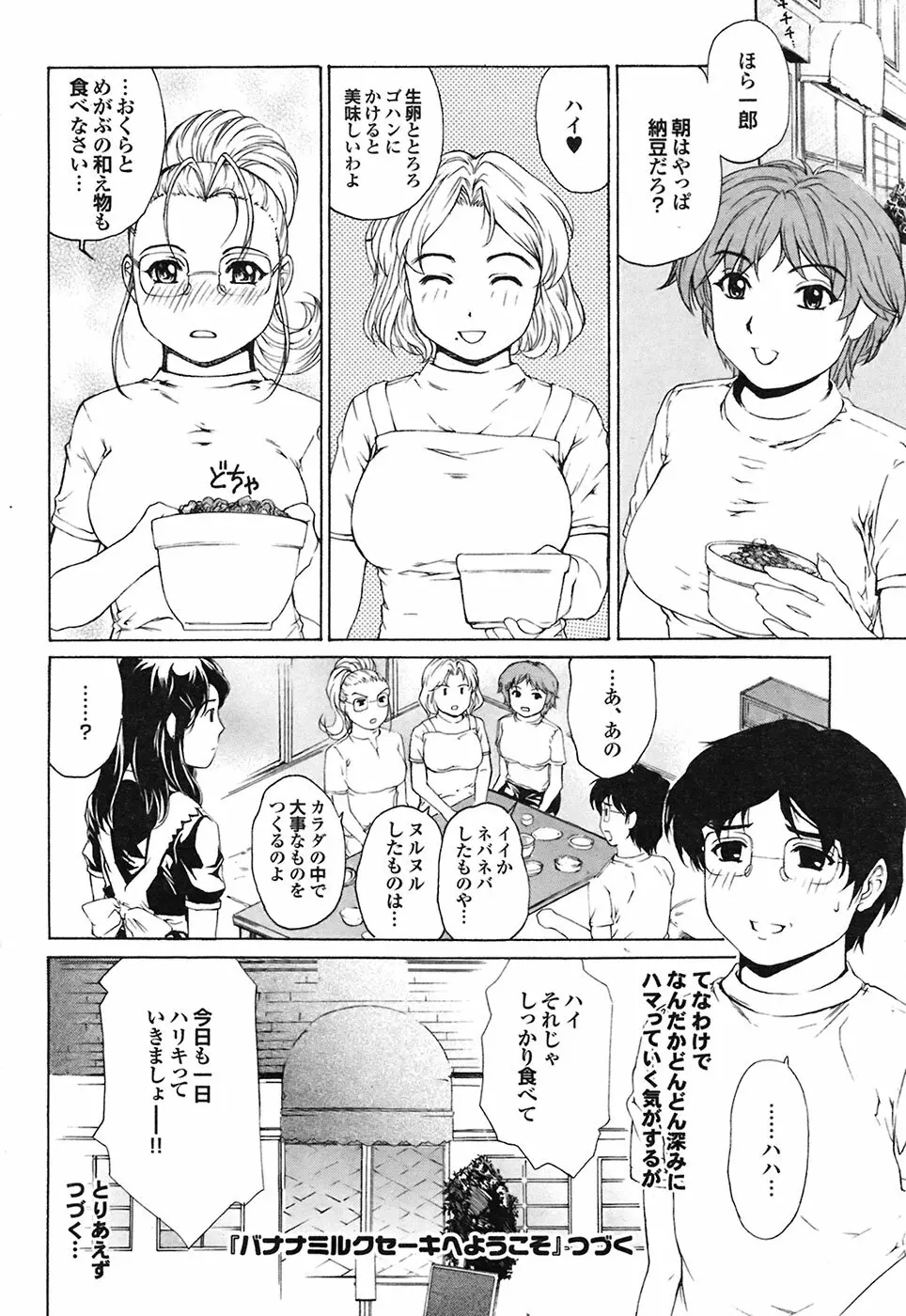 COMIC プルメロ 2009年03月号 vol.27 Page.30