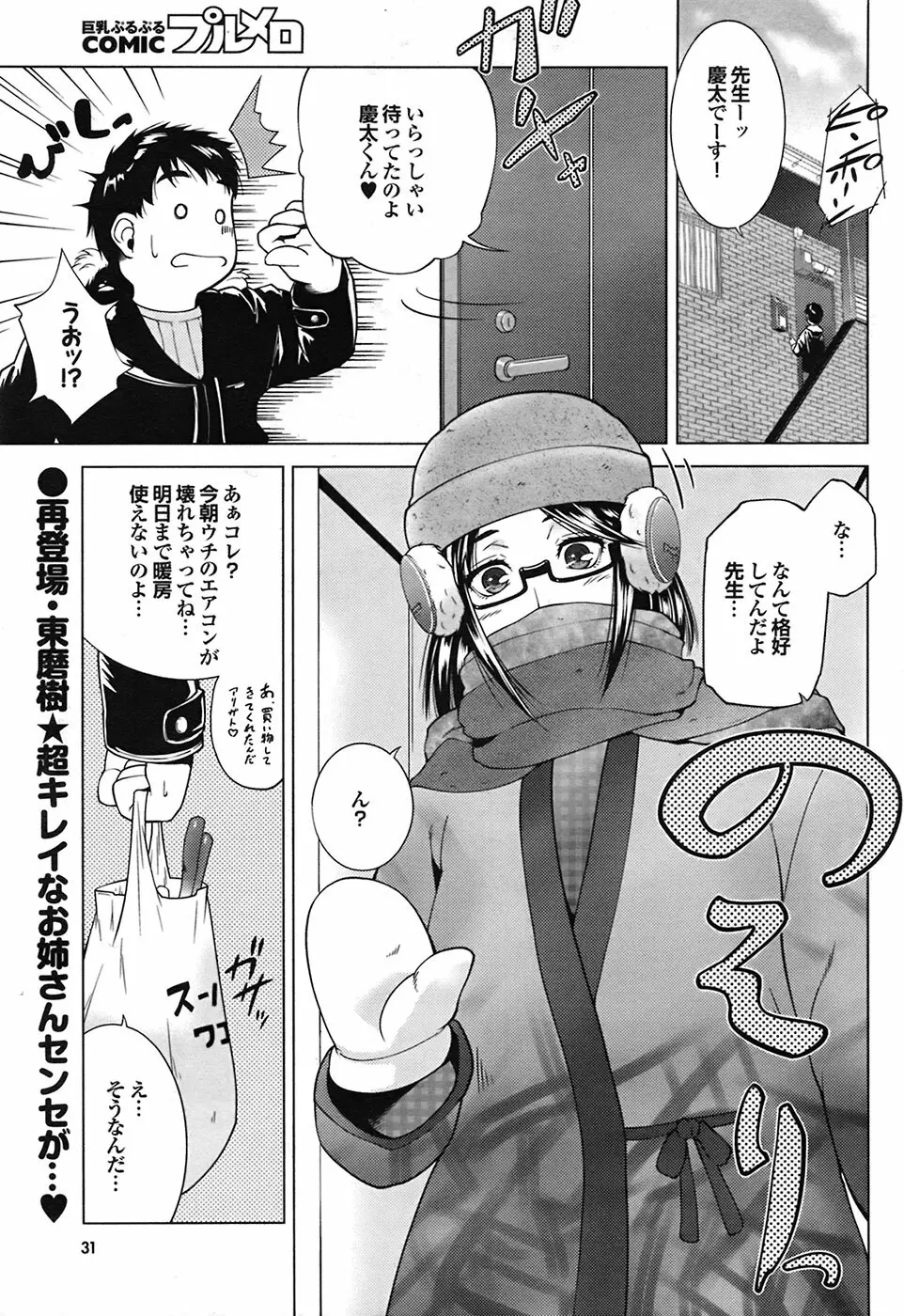 COMIC プルメロ 2009年03月号 vol.27 Page.31