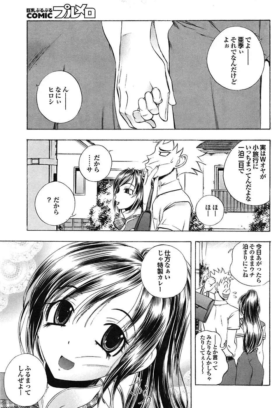 COMIC プルメロ 2009年03月号 vol.27 Page.53