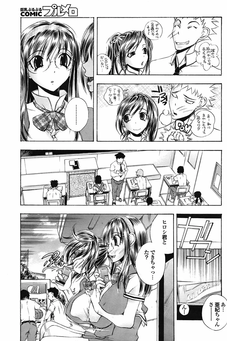 COMIC プルメロ 2009年03月号 vol.27 Page.55