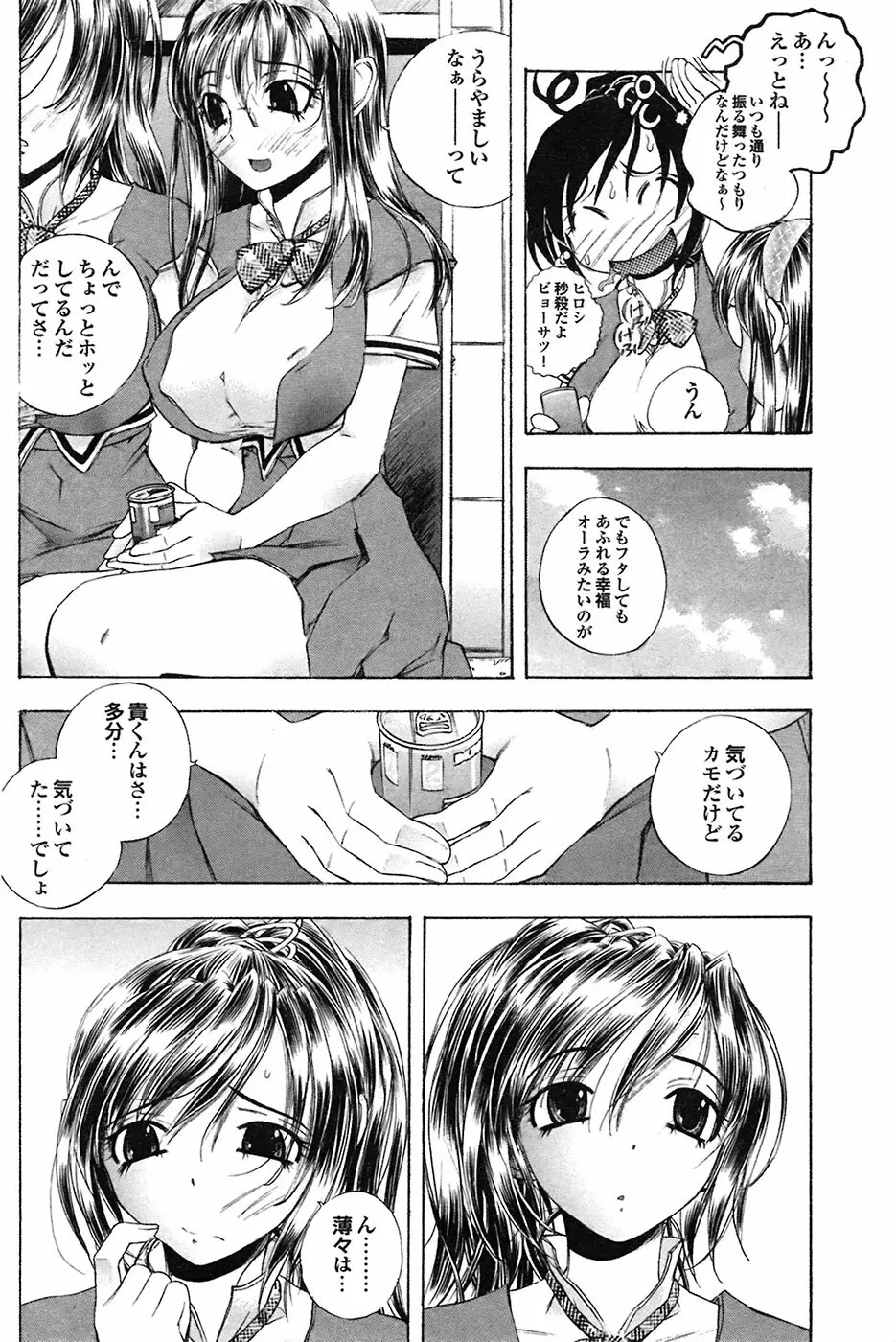 COMIC プルメロ 2009年03月号 vol.27 Page.56