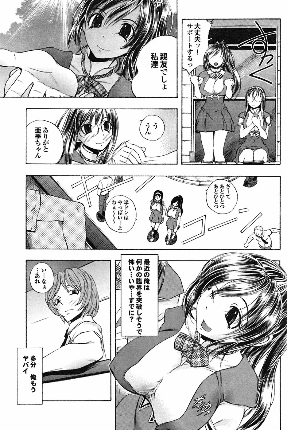 COMIC プルメロ 2009年03月号 vol.27 Page.57