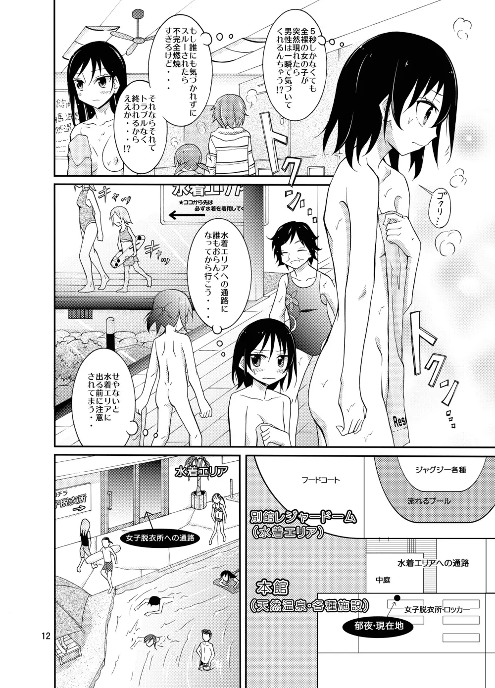 露出テストプレイ Page.11