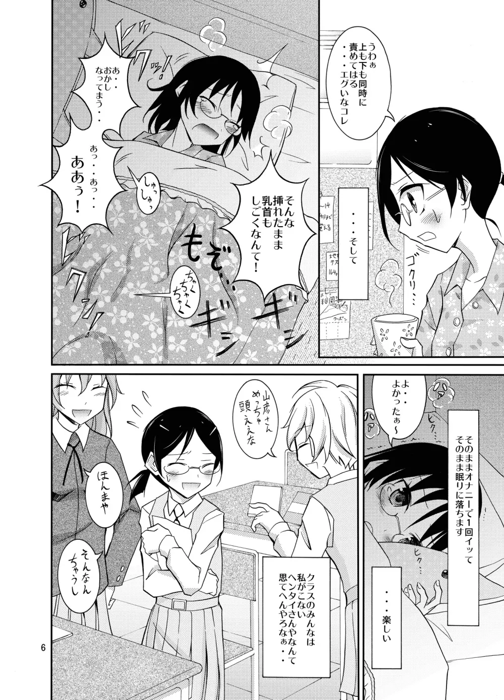 露出テストプレイ Page.5