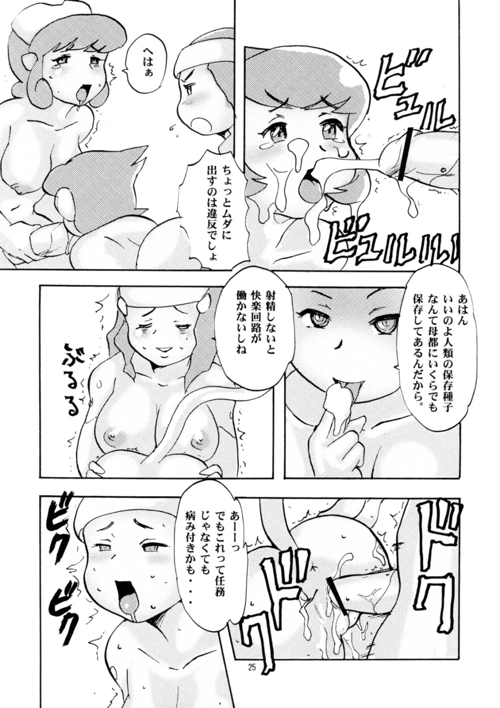 桃庵 20 Page.24