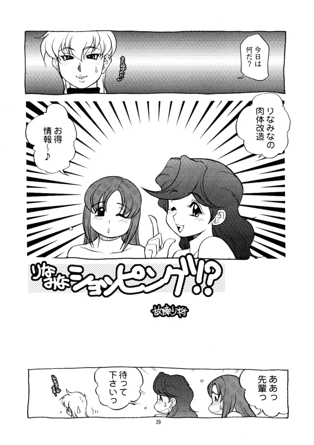 桃庵 20 Page.28