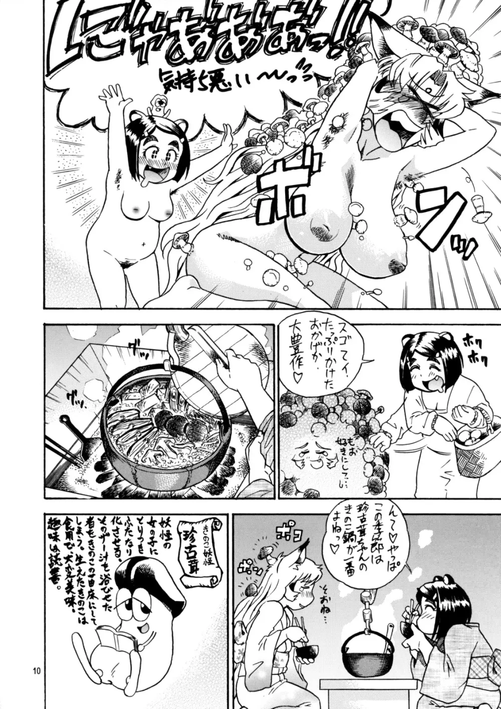 桃庵 20 Page.9