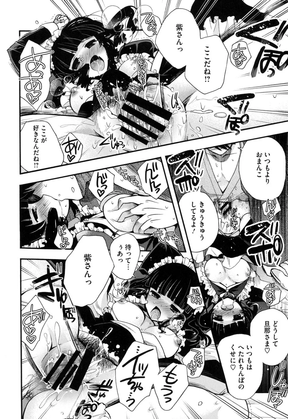 純恋プリズン Page.101