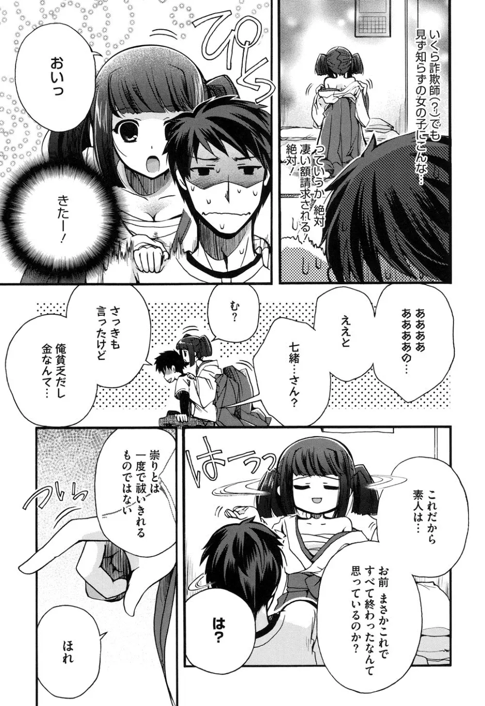 純恋プリズン Page.194