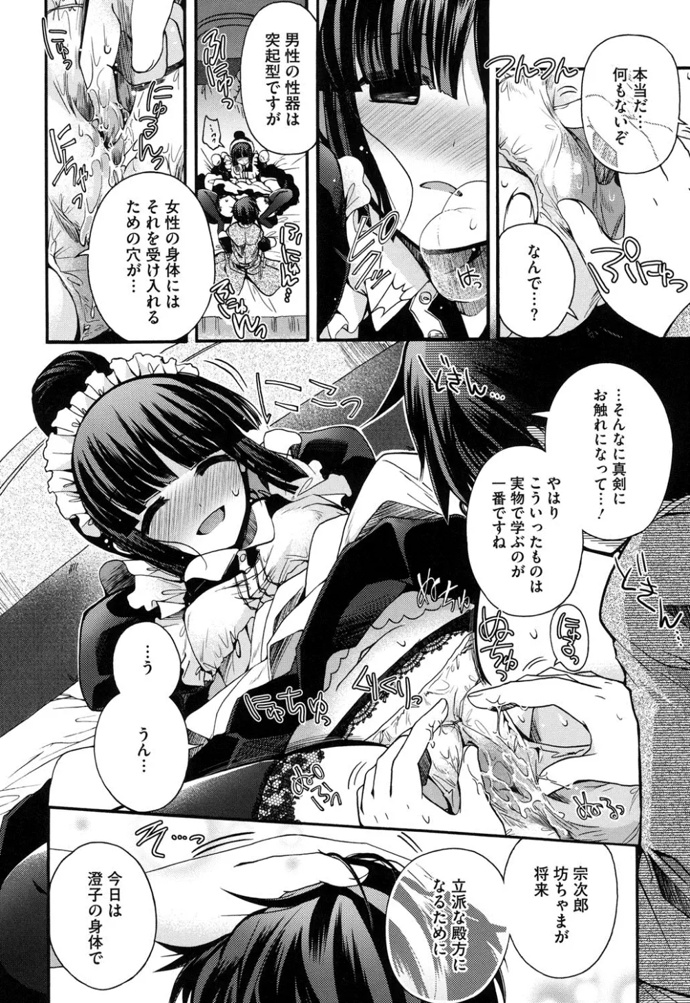 純恋プリズン Page.39