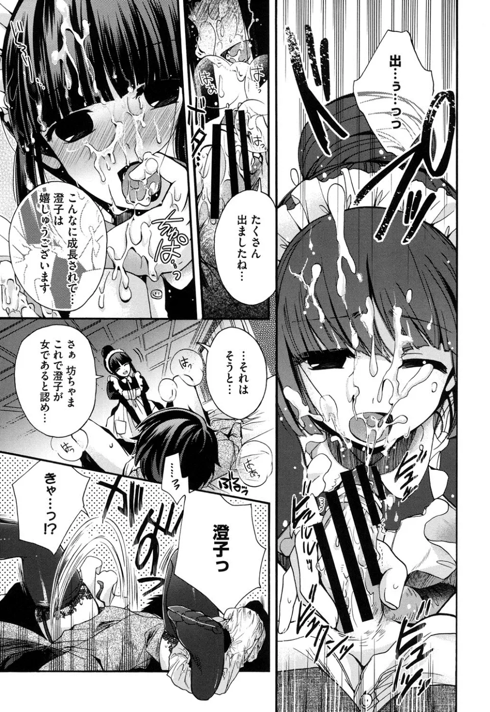 純恋プリズン Page.44