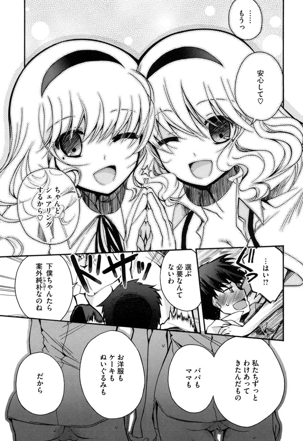 純恋プリズン Page.66