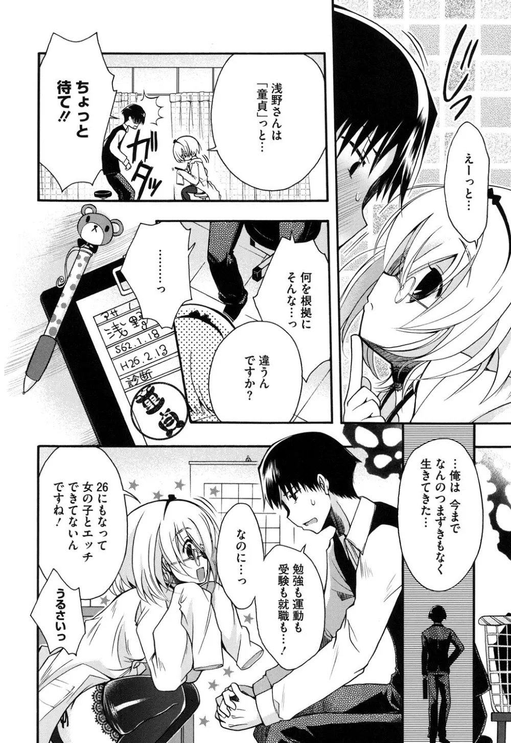 純恋プリズン Page.79