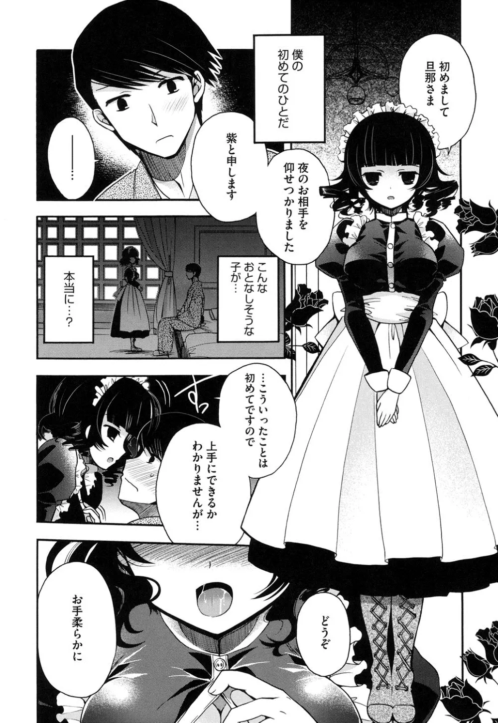 純恋プリズン Page.95