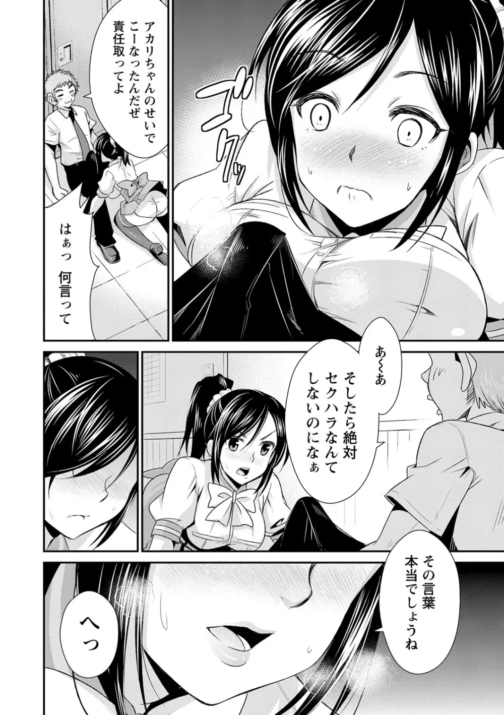 秘蜜のアルテミス Page.11